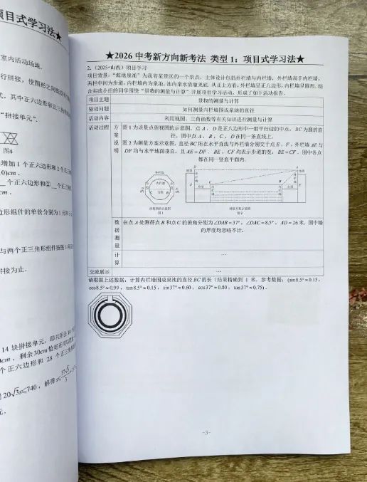 《2026中考数学新方向新考法--9大题型分类练习》 第12张 《2026中考数学新方向新考法--9大题型分类练习》 第12张
