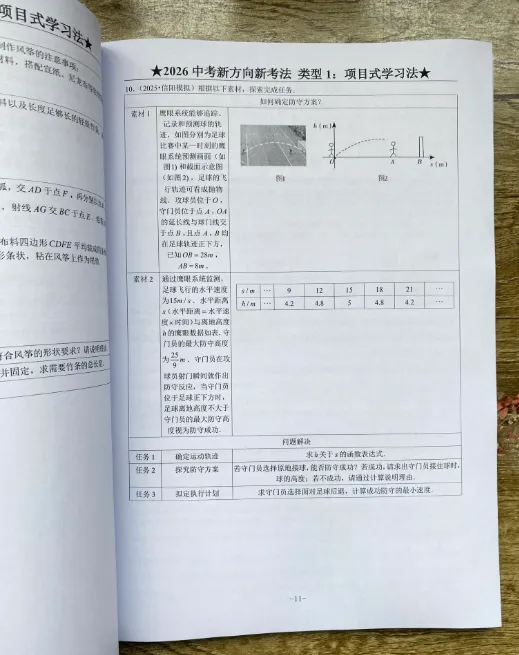 《2026中考数学新方向新考法--9大题型分类练习》 第13张 《2026中考数学新方向新考法--9大题型分类练习》 第13张
