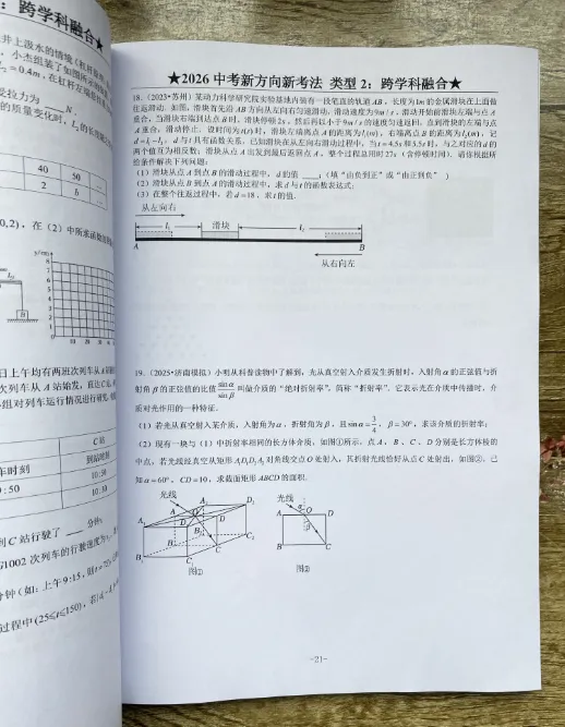 《2026中考数学新方向新考法--9大题型分类练习》 第14张 《2026中考数学新方向新考法--9大题型分类练习》 第14张