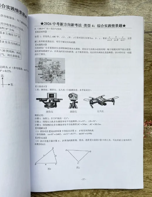《2026中考数学新方向新考法--9大题型分类练习》 第15张 《2026中考数学新方向新考法--9大题型分类练习》 第15张