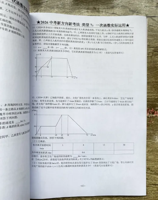 《2026中考数学新方向新考法--9大题型分类练习》 第17张 《2026中考数学新方向新考法--9大题型分类练习》 第17张