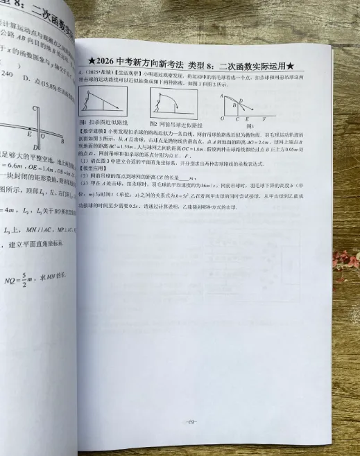 《2026中考数学新方向新考法--9大题型分类练习》 第18张 《2026中考数学新方向新考法--9大题型分类练习》 第18张