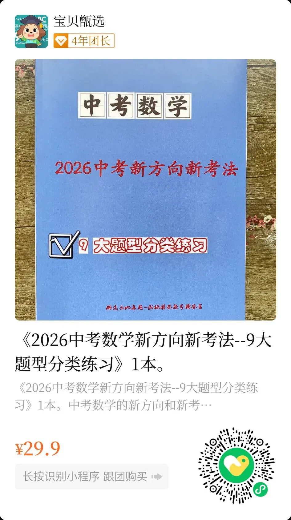 《2026中考数学新方向新考法--9大题型分类练习》 第21张 《2026中考数学新方向新考法--9大题型分类练习》 第21张