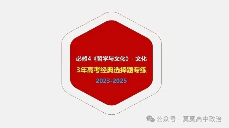 选择题答题一般技巧、方法与经典高考真题分模块针对训练-2026版 第24张