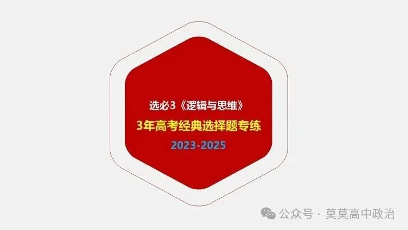 选择题答题一般技巧、方法与经典高考真题分模块针对训练-2026版 第32张