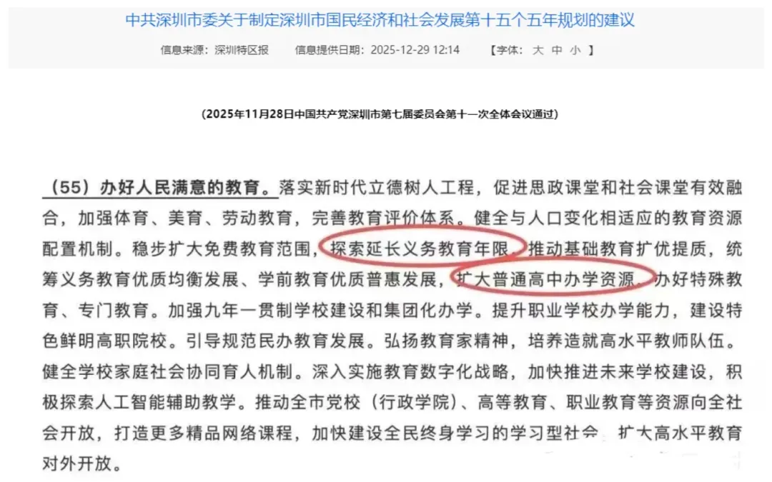 人大建议取消中考,深圳学区房还能买吗? 第5张