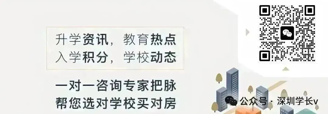 人大建议取消中考,深圳学区房还能买吗? 第12张