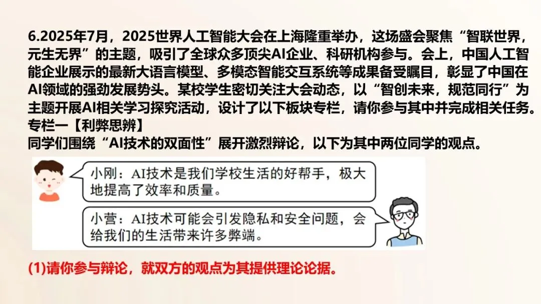 2026年中考道德与法治一轮单元复习课件(6册23单元) 第21张 2026年中考道德与法治一轮单元复习课件(6册23单元) 第21张