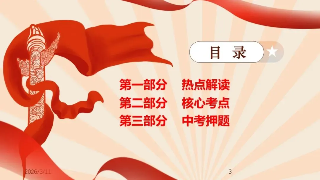 2026年中考道法时政热点专题课件47:2026年春节联欢晚会 第3张