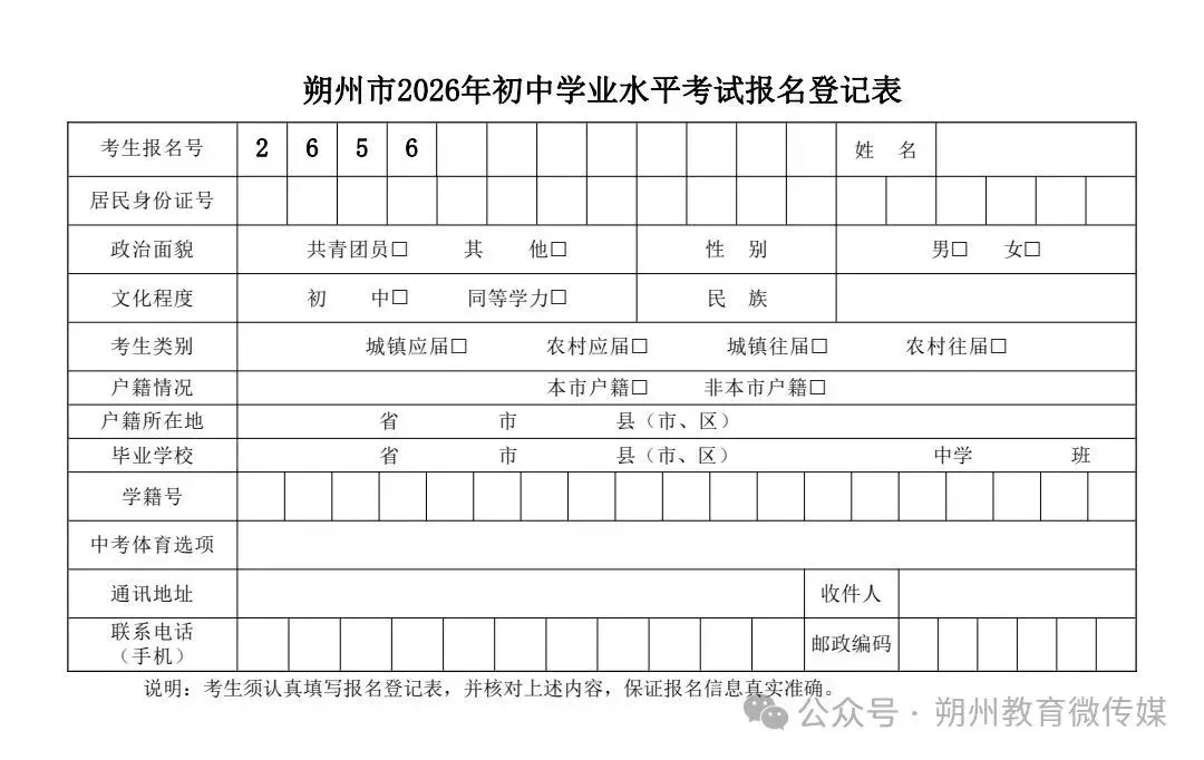 朔州:中考报名时间,定了 第4张