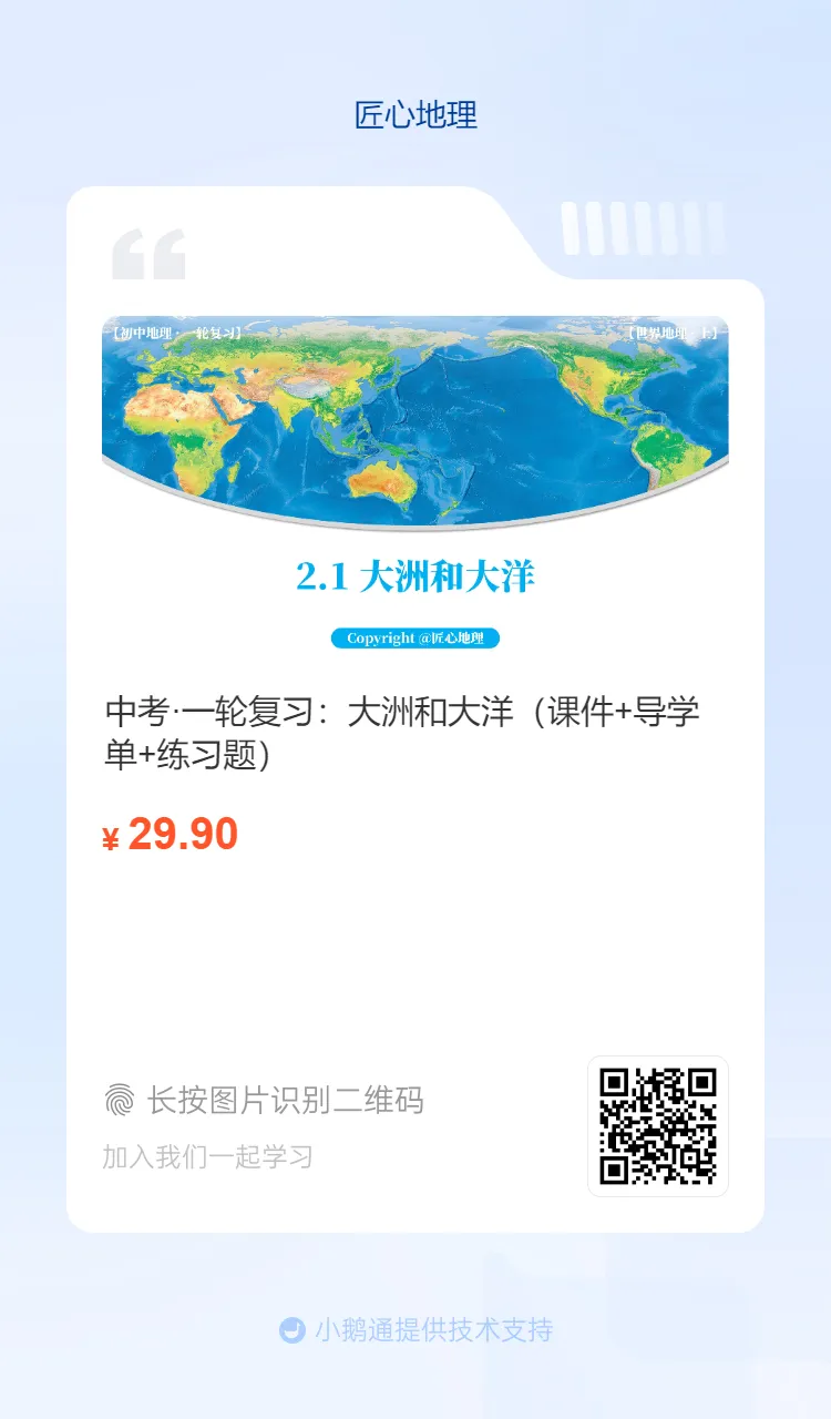 新教材 | 中考一轮复习·大洲和大洋(课件+导学单+练习题) 第3张