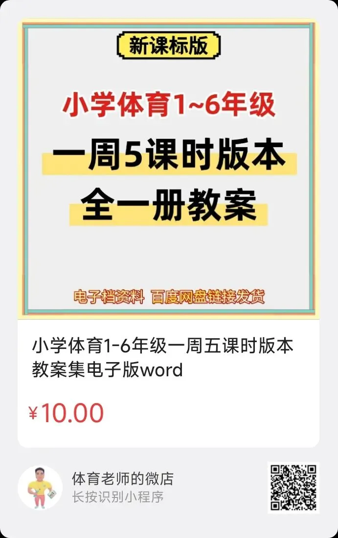 体育课堂热身音乐、大课间音乐、中考跳绳音乐……160首体育课音乐下载! 第9张