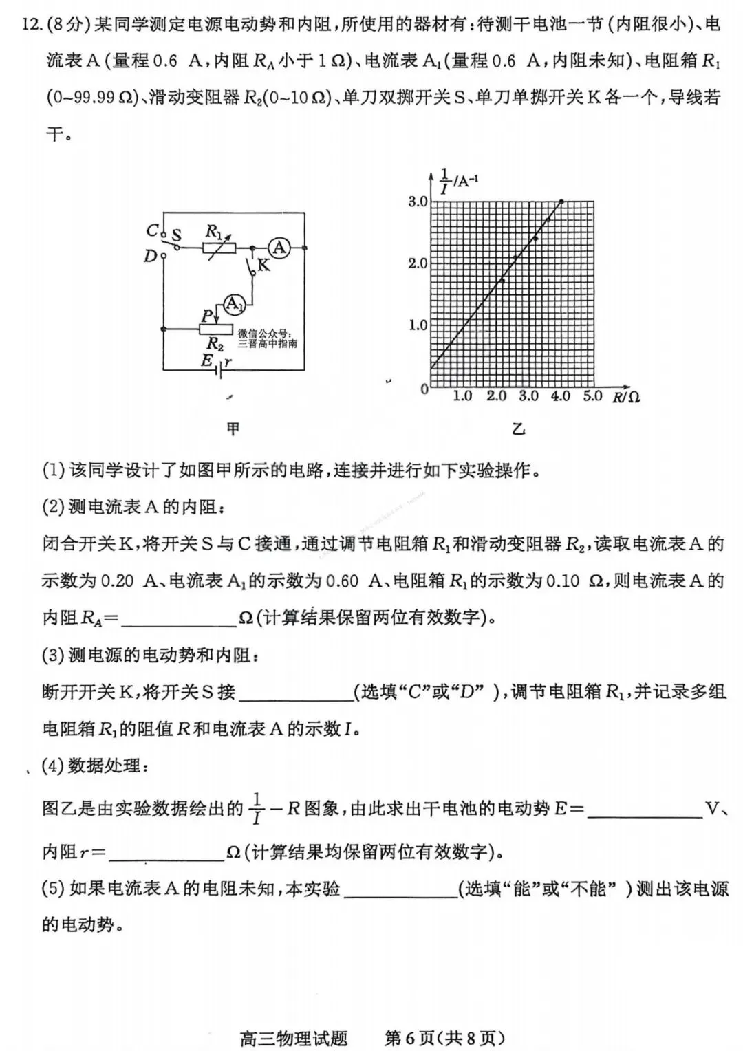 山西省2026届高三年级第一次模拟考试质量监测(全科) 第7张