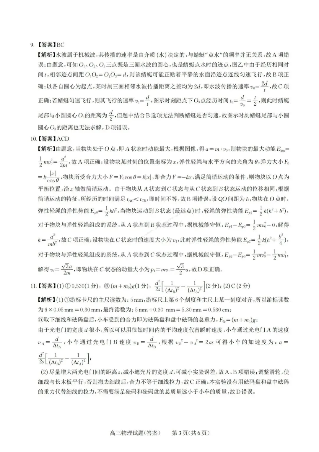 山西省2026届高三年级第一次模拟考试质量监测(全科) 第12张