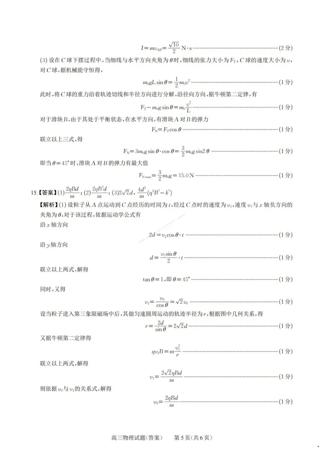 山西省2026届高三年级第一次模拟考试质量监测(全科) 第14张