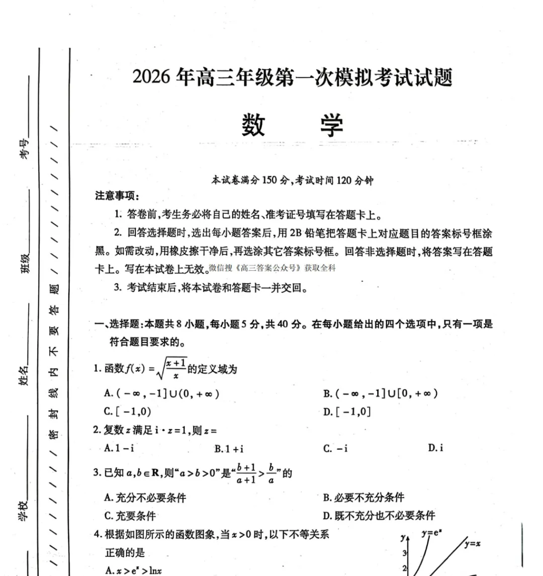【甘肃一诊】2026年高三年级第一次模拟考试试题 第2张 【甘肃一诊】2026年高三年级第一次模拟考试试题 第2张