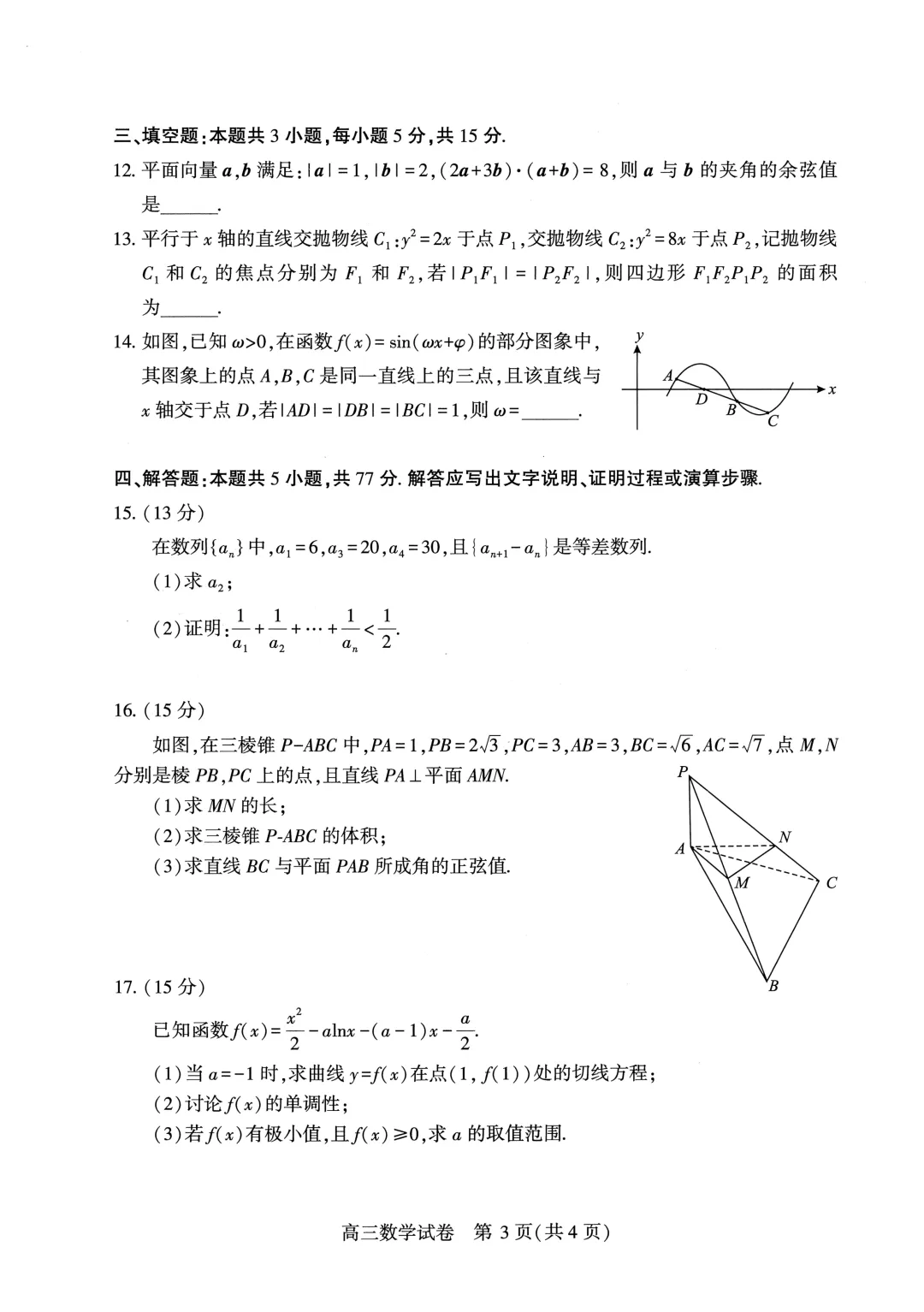 2026武汉高三数学三月调研考试试卷及参考答案,附下载链接 第5张