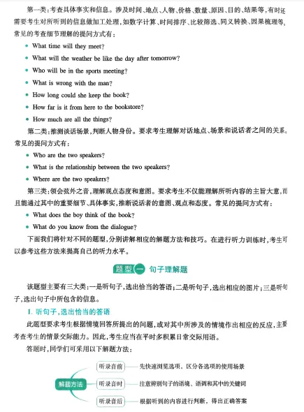 【听力】 2026版中考英语听力48套+压缩包(附下载链接) 第4张