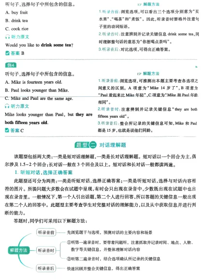 【听力】 2026版中考英语听力48套+压缩包(附下载链接) 第6张