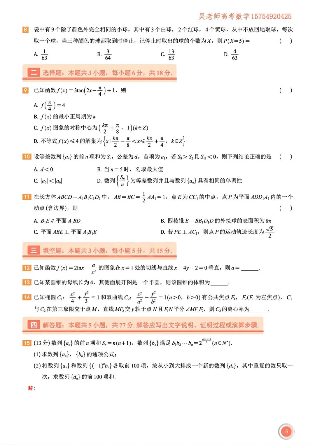 速览!2026年包头高三一模数学试卷 第2张
