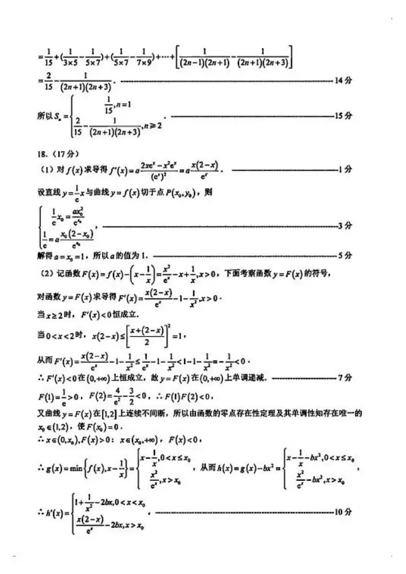 《高中试卷》2026山东省实验中学高三上学期第三次诊断性考试-数学 第9张