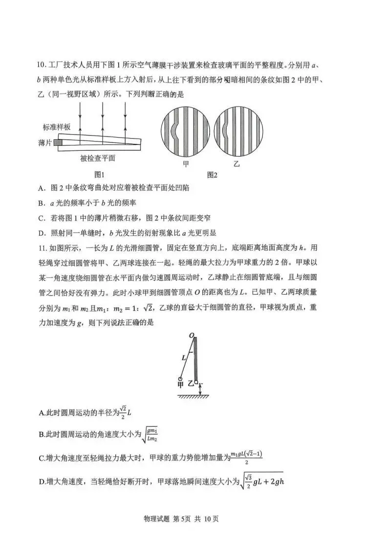 《高中试卷》2026山东省实验中学高三上学期1月阶段性测试-物理 第6张