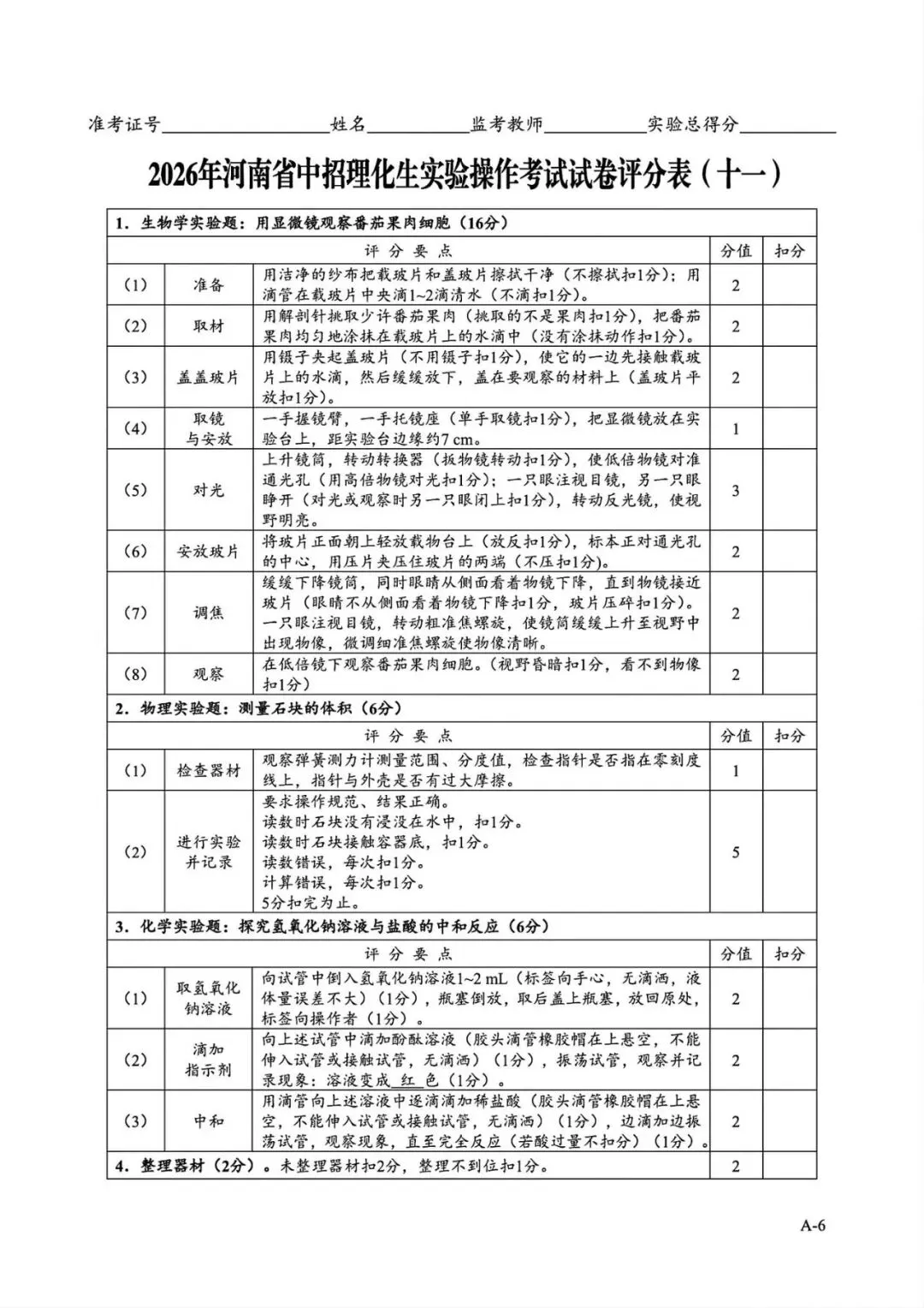 2026年河南省中招理化生实验操作考试试卷AB+CD、评分表、演示视频、操作手册全文下载 第12张