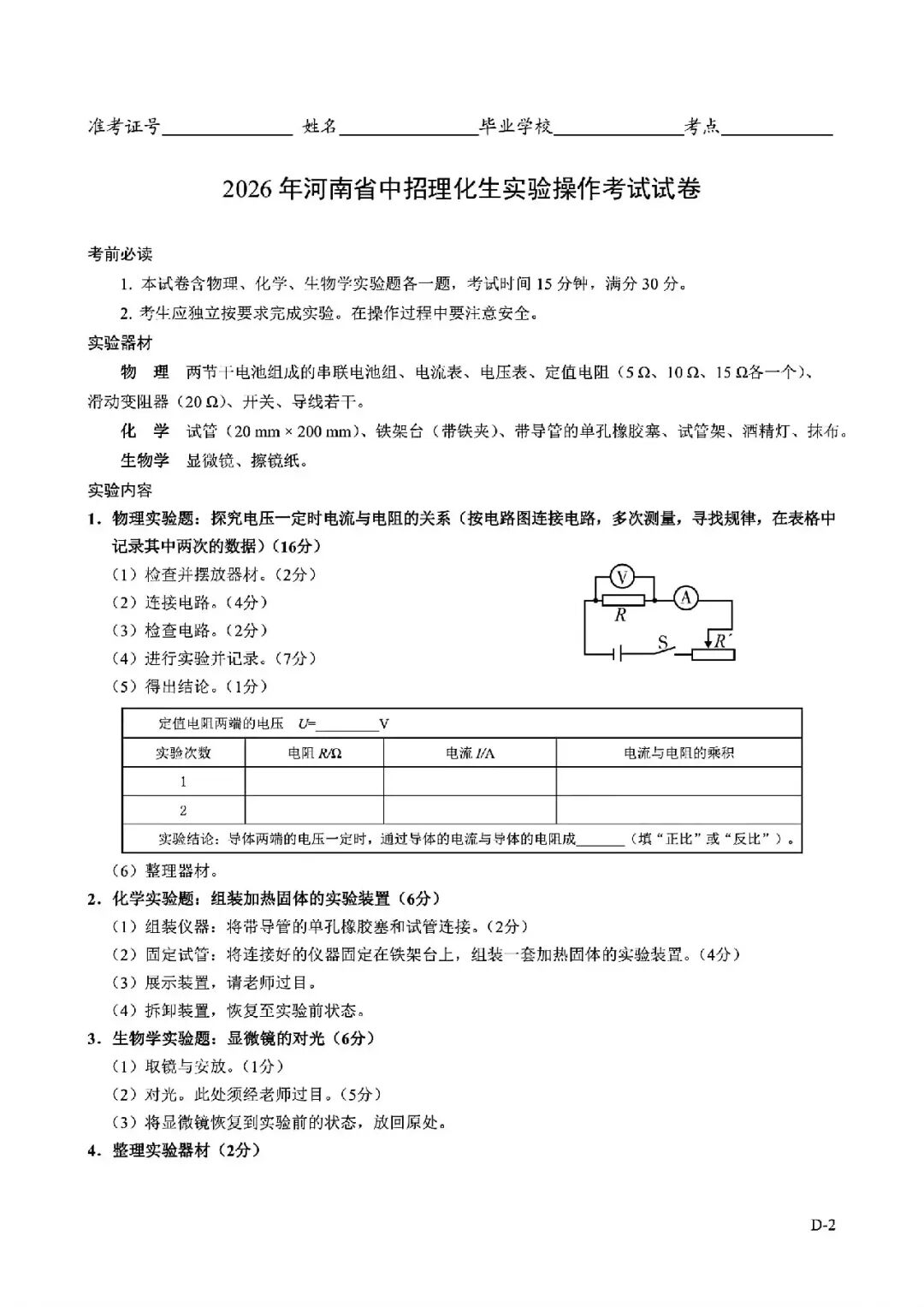 2026年河南省中招理化生实验操作考试试卷AB+CD、评分表、演示视频、操作手册全文下载 第38张