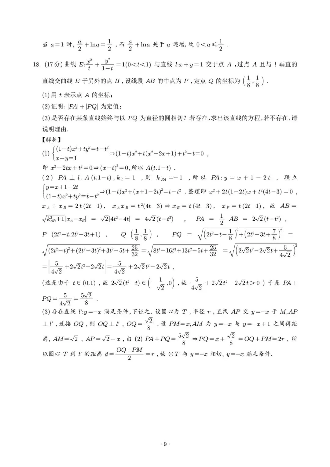 武汉市2026届高三3月11日调研数学试卷+答案! 第17张
