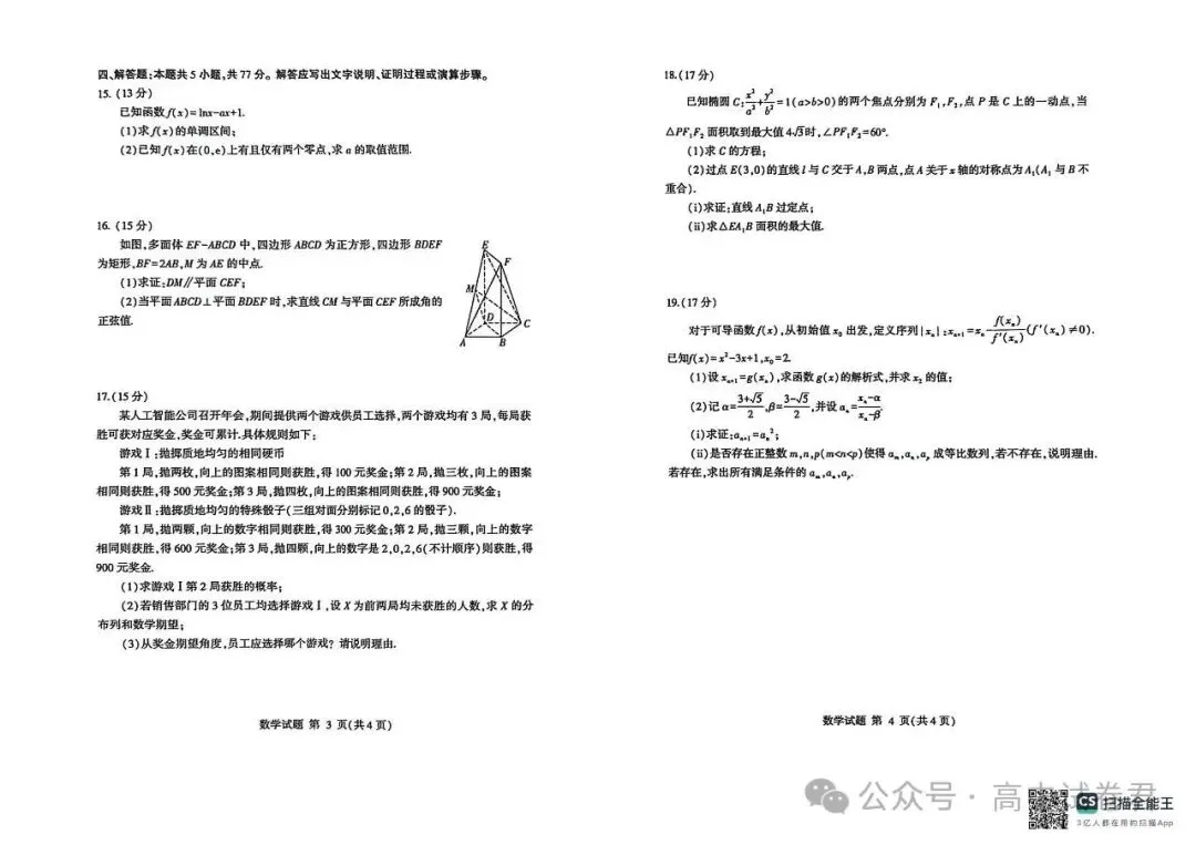 【全科】临沂市2026年3月高三模拟考试(临沂一模) 第7张 【全科】临沂市2026年3月高三模拟考试(临沂一模) 第7张