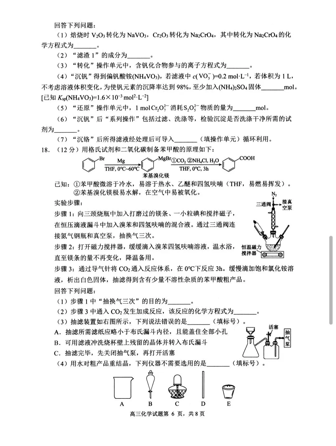 山东日照市2023级高三下学期模拟考试化学试题和答案.pdf 第6张