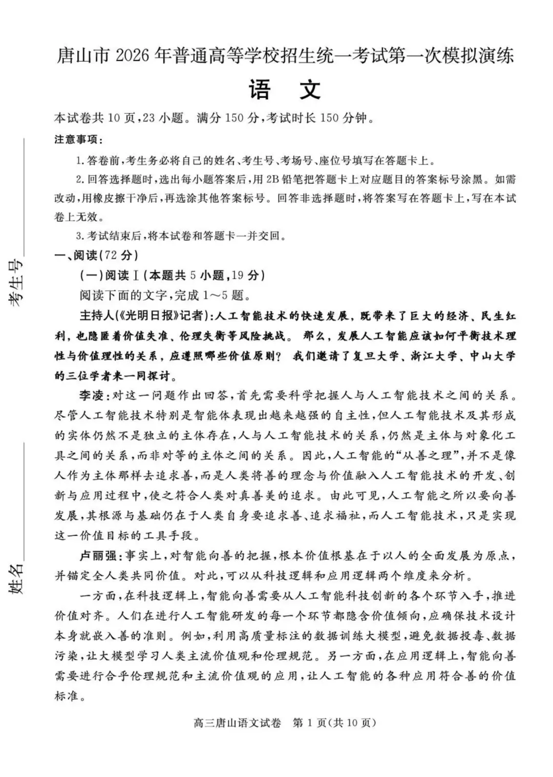 2026届高三唐山市一模全科试卷+答案 第2张