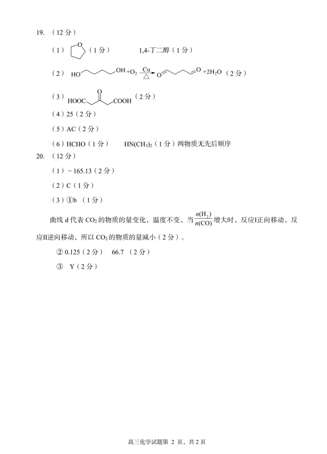 山东日照市2023级高三下学期模拟考试化学试题和答案.pdf 第10张