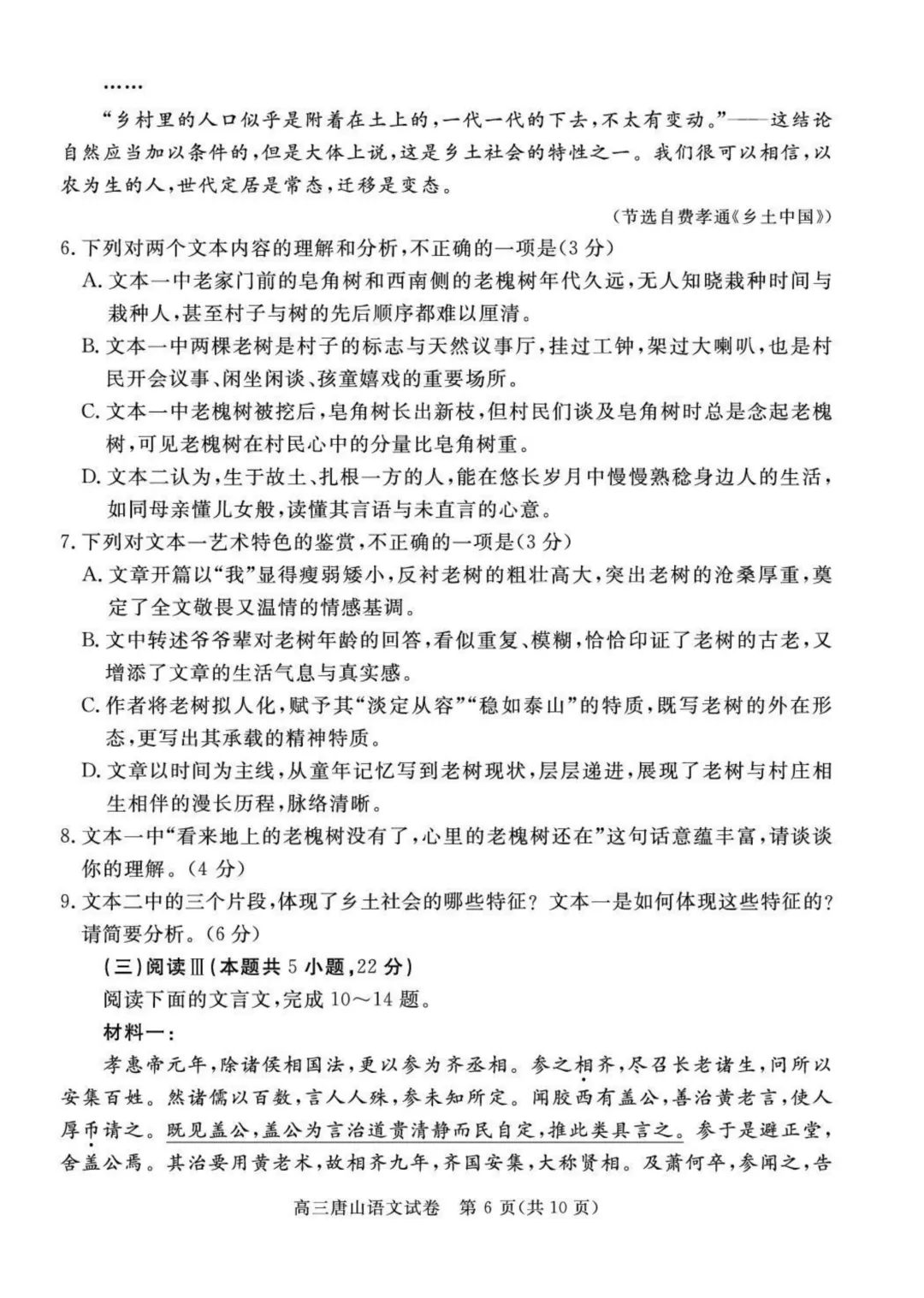 2026届高三唐山市一模全科试卷+答案 第7张