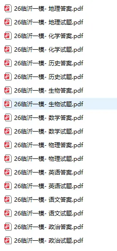 山东省临沂市2026年3月高三模拟考试(临沂一模)试题和答案下载 第2张