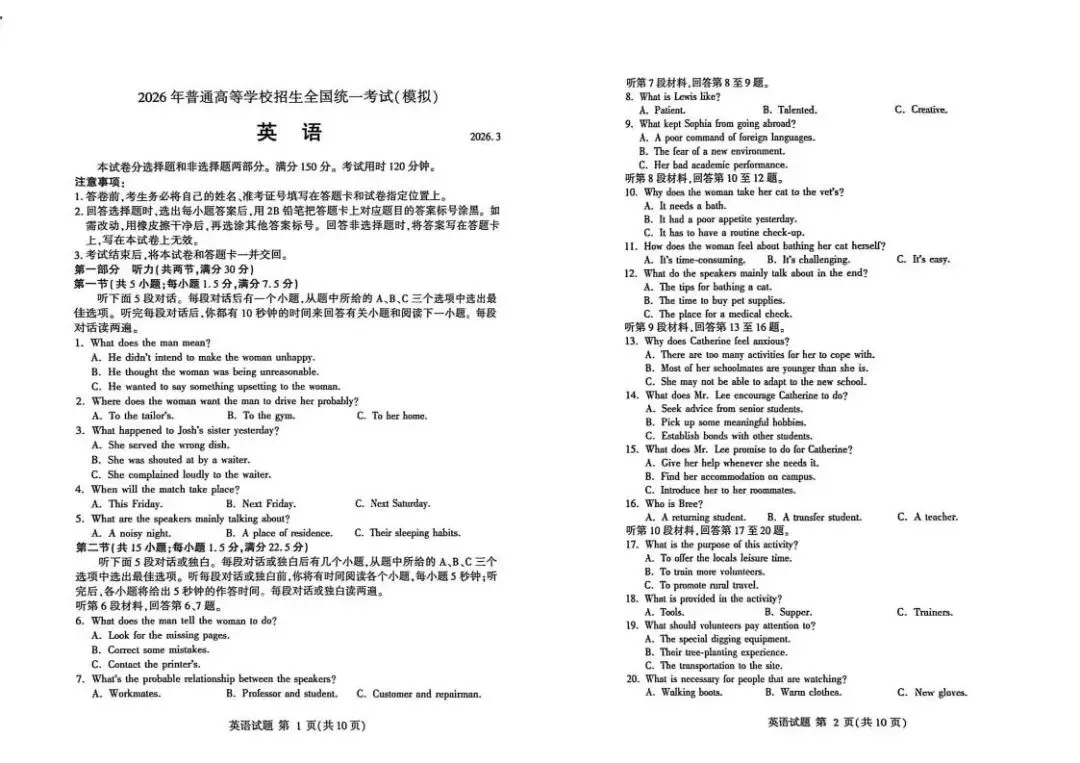 山东省临沂市2026年3月高三模拟考试(临沂一模)试题和答案下载 第3张