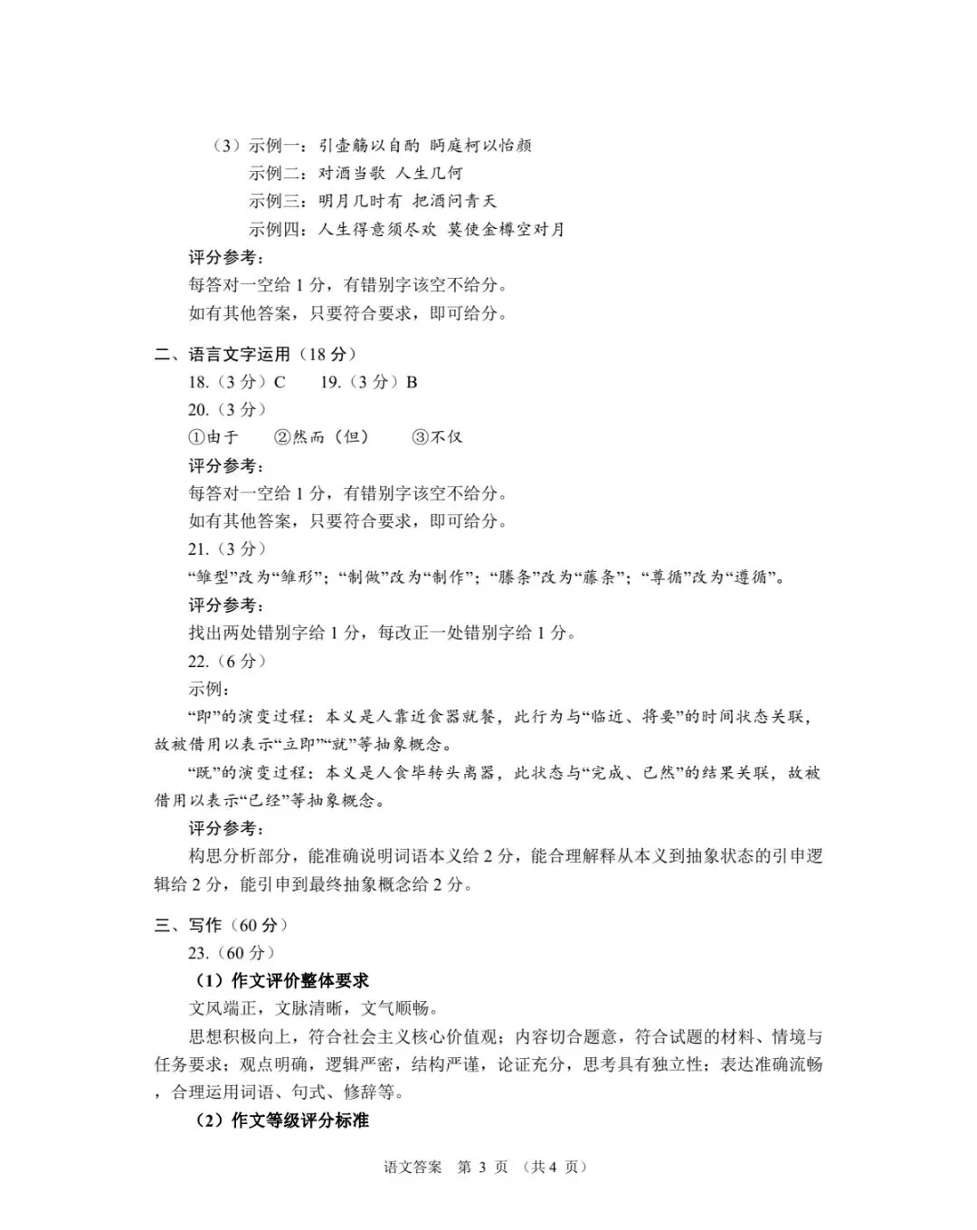 2026年高三第一次模拟考试语文试卷+参考答案 第13张