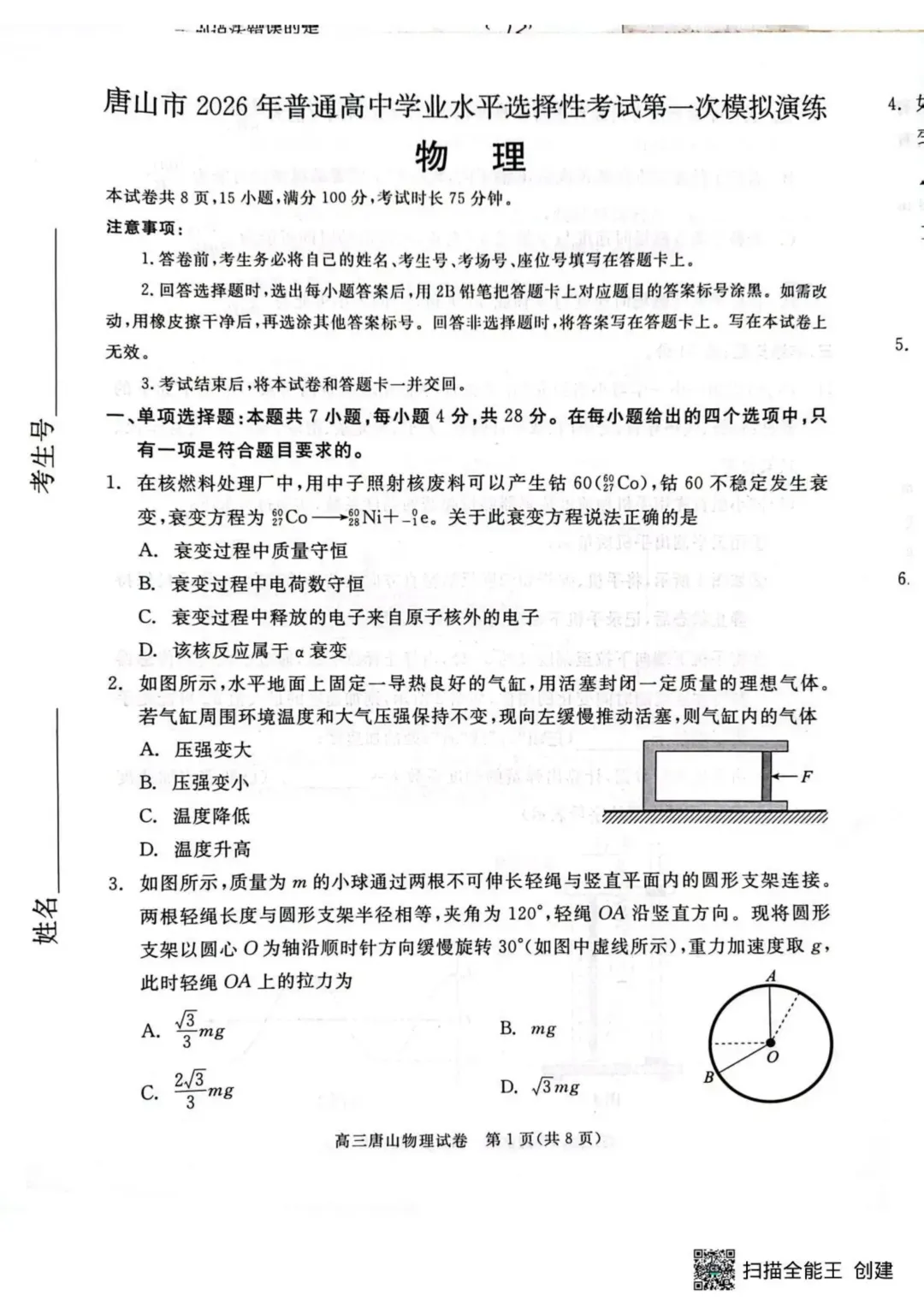2026届高三唐山市一模全科试卷+答案 第20张
