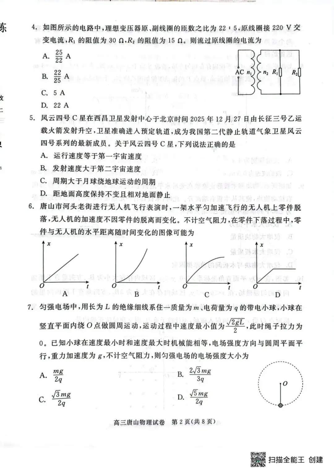 2026届高三唐山市一模全科试卷+答案 第21张