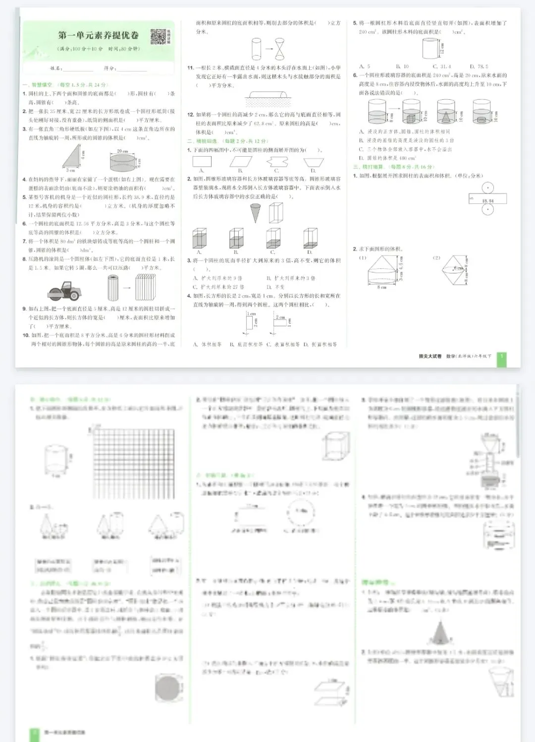 拔尖大试卷北师大数学2-6年级上下册 第1张