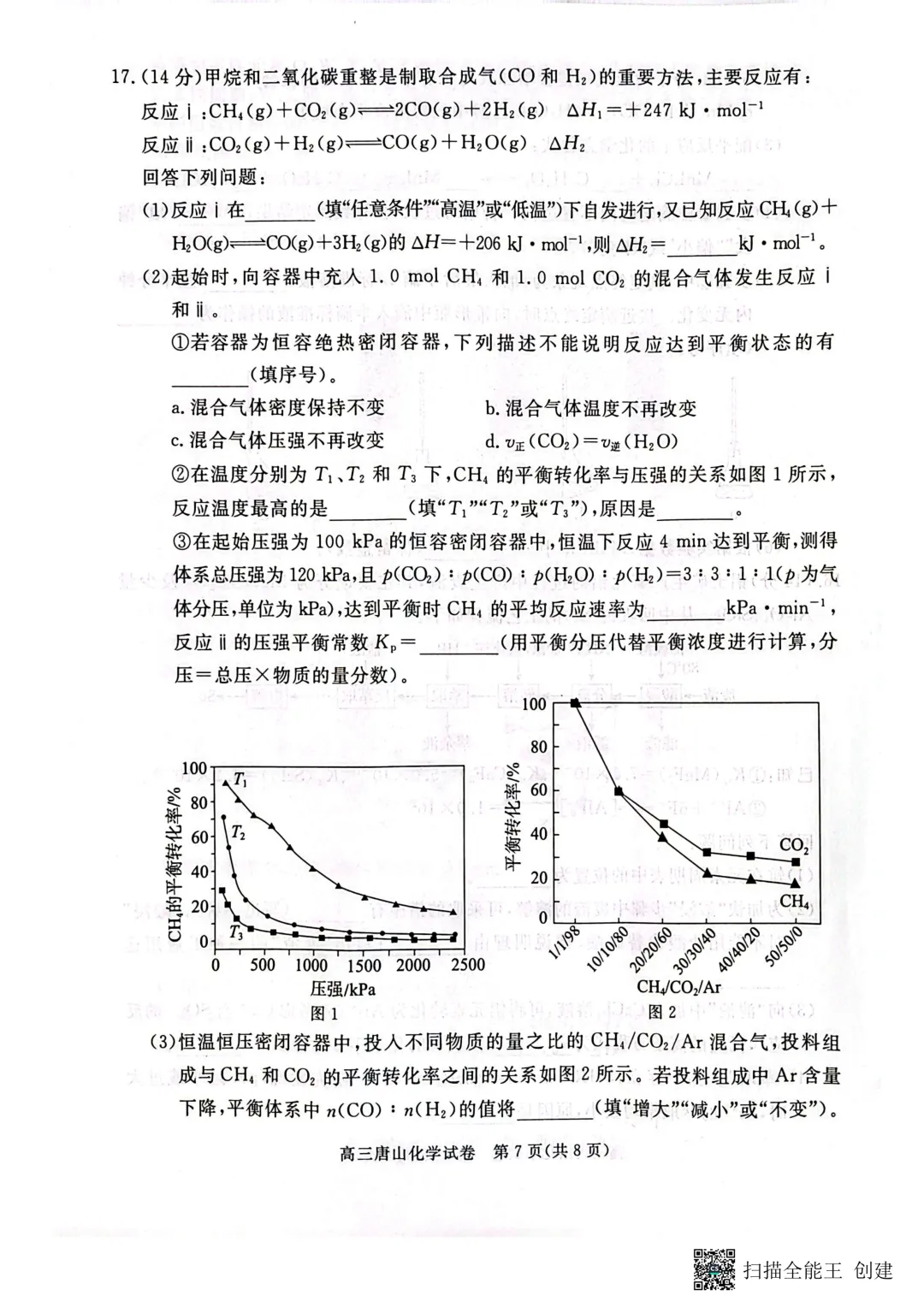 2026届高三唐山市一模全科试卷+答案 第34张