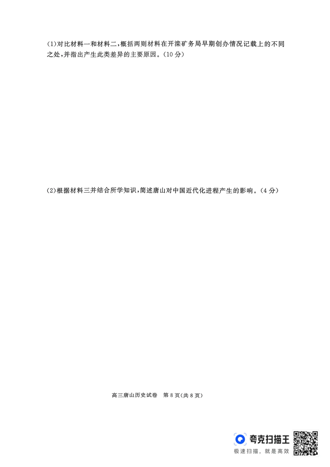 2026届高三唐山市一模全科试卷+答案 第37张