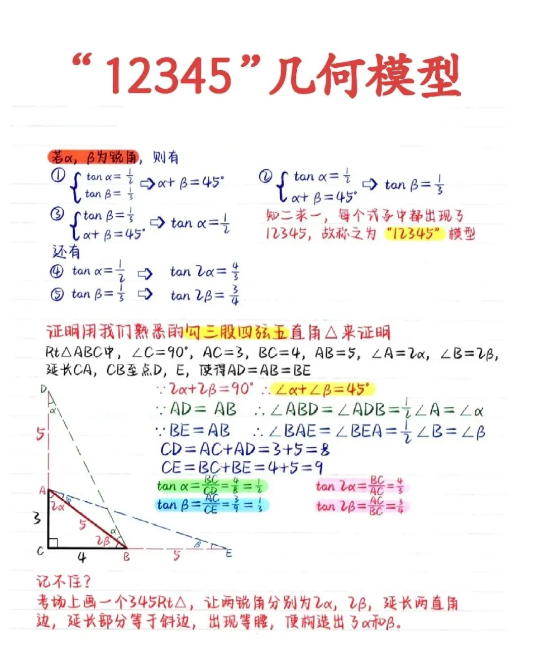 中考数学“12345”几何模型【3大类型】 第1张