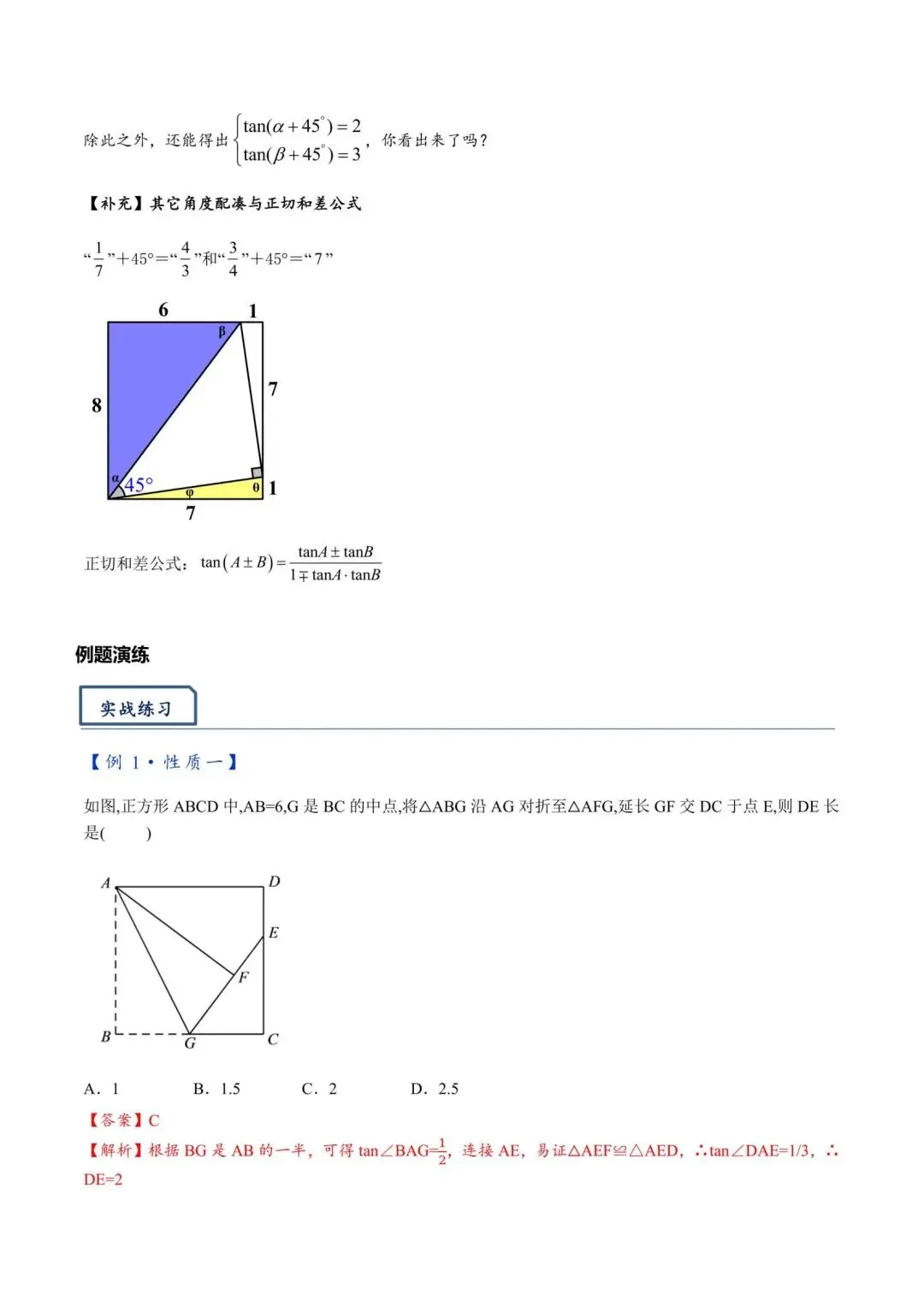 中考数学“12345”几何模型【3大类型】 第4张