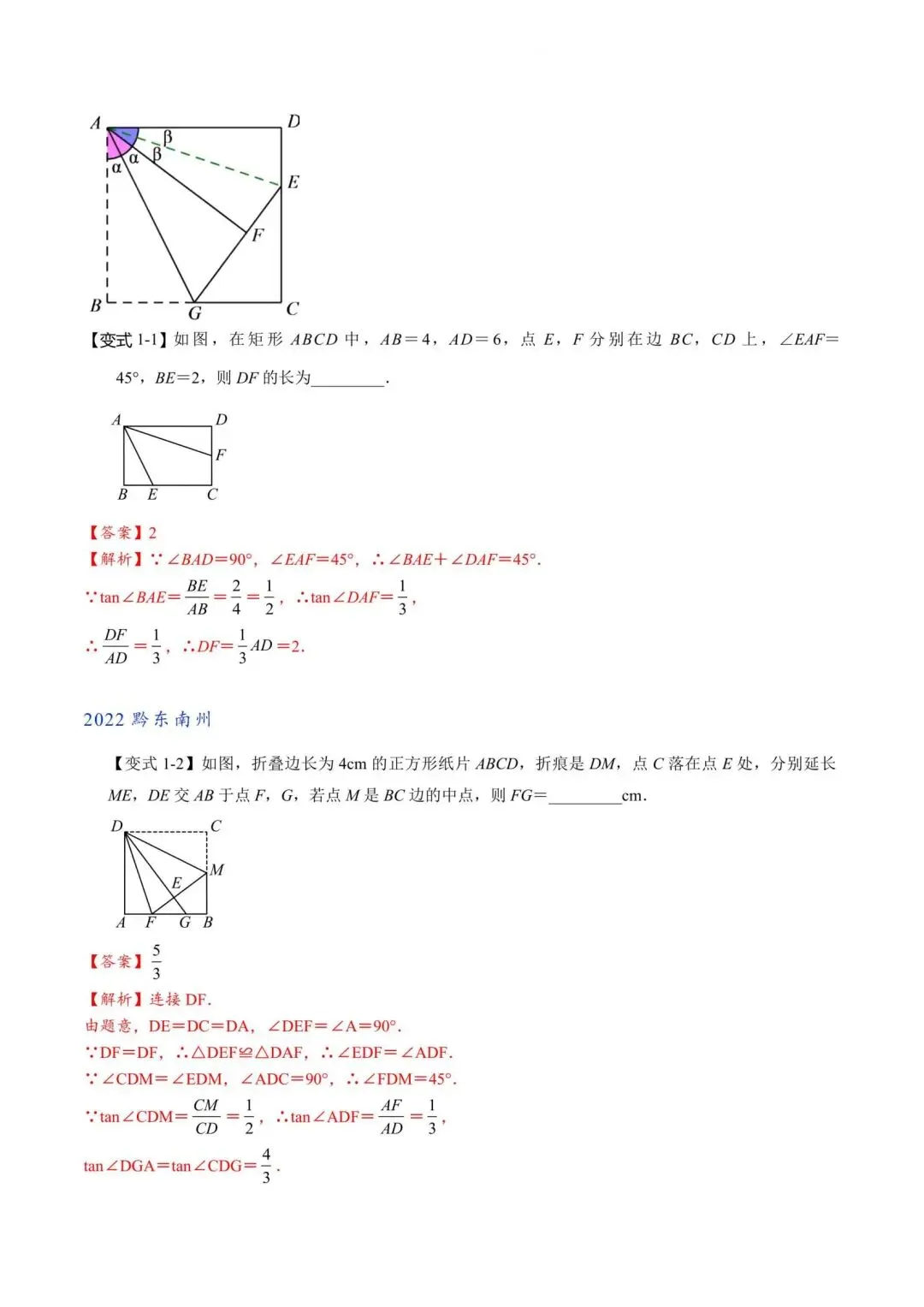 中考数学“12345”几何模型【3大类型】 第5张