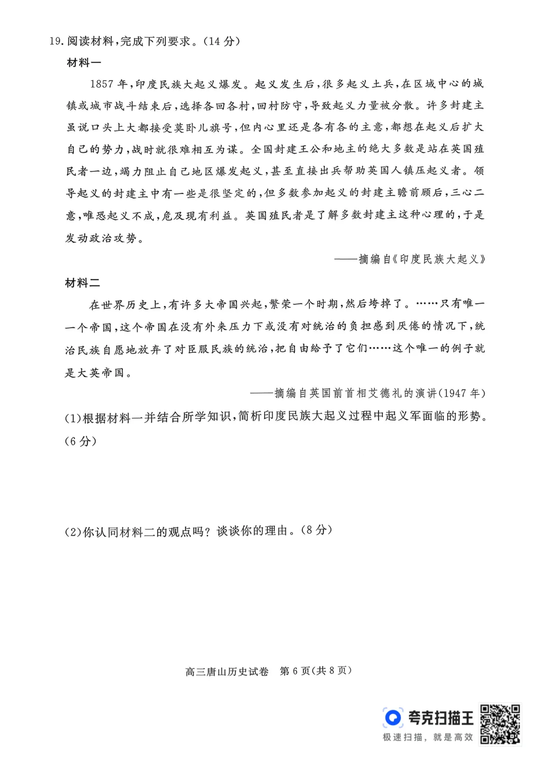 2026届高三唐山市一模全科试卷+答案 第43张