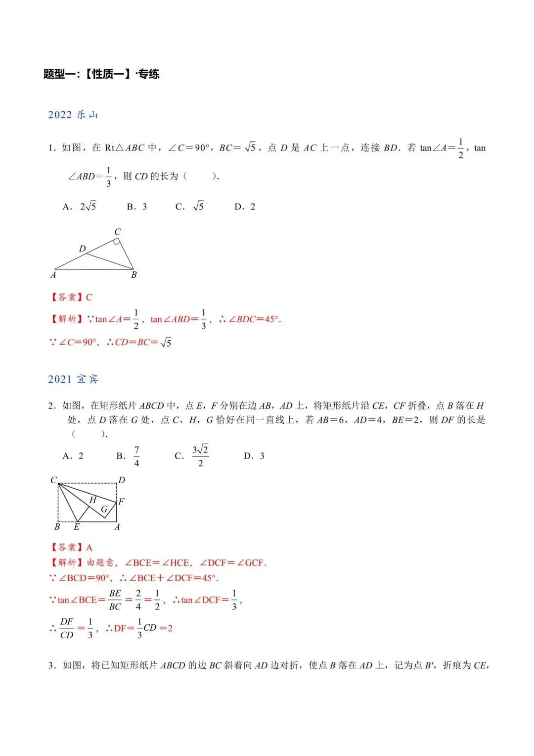 中考数学“12345”几何模型【3大类型】 第12张