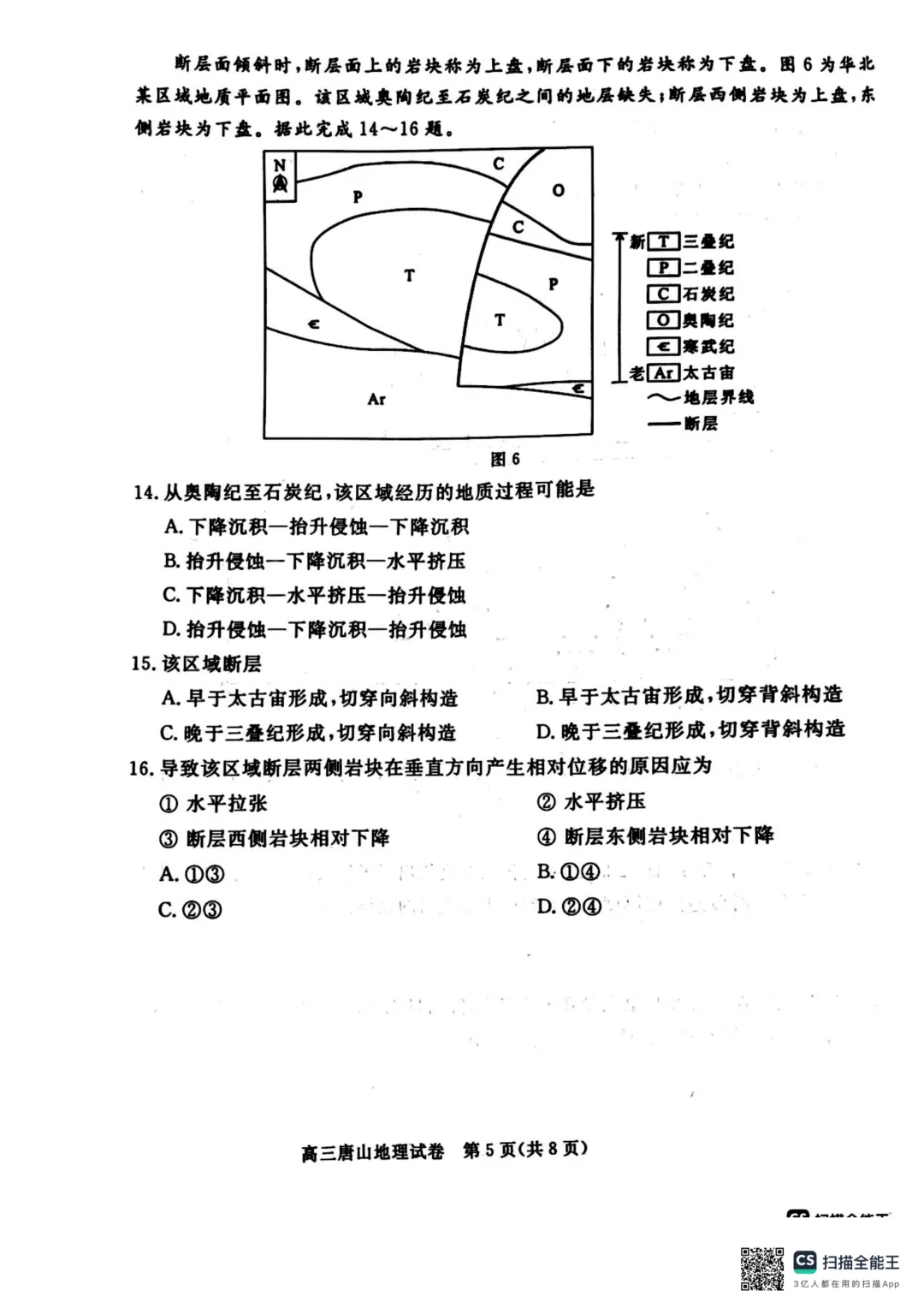 2026届高三唐山市一模全科试卷+答案 第50张