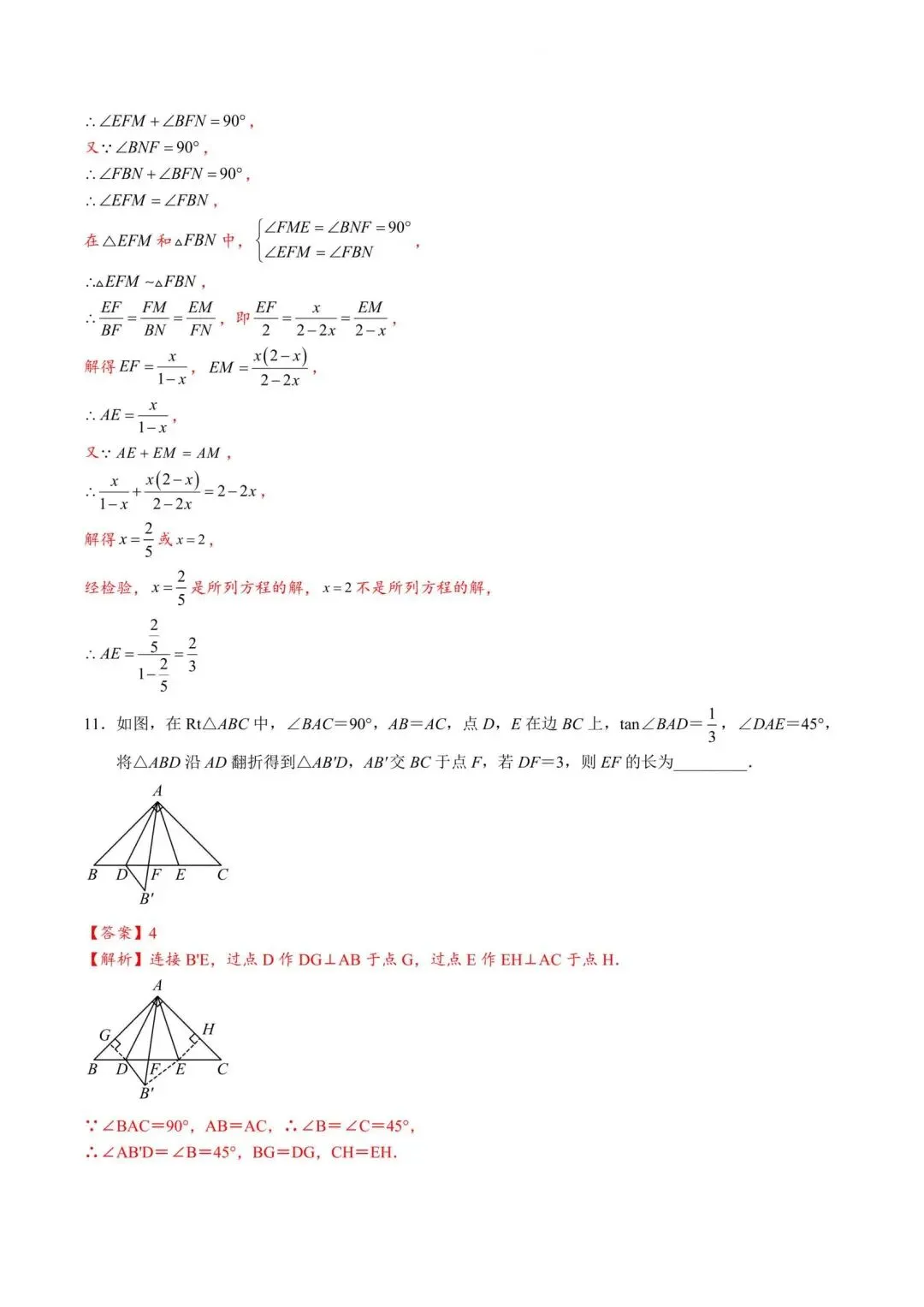中考数学“12345”几何模型【3大类型】 第19张