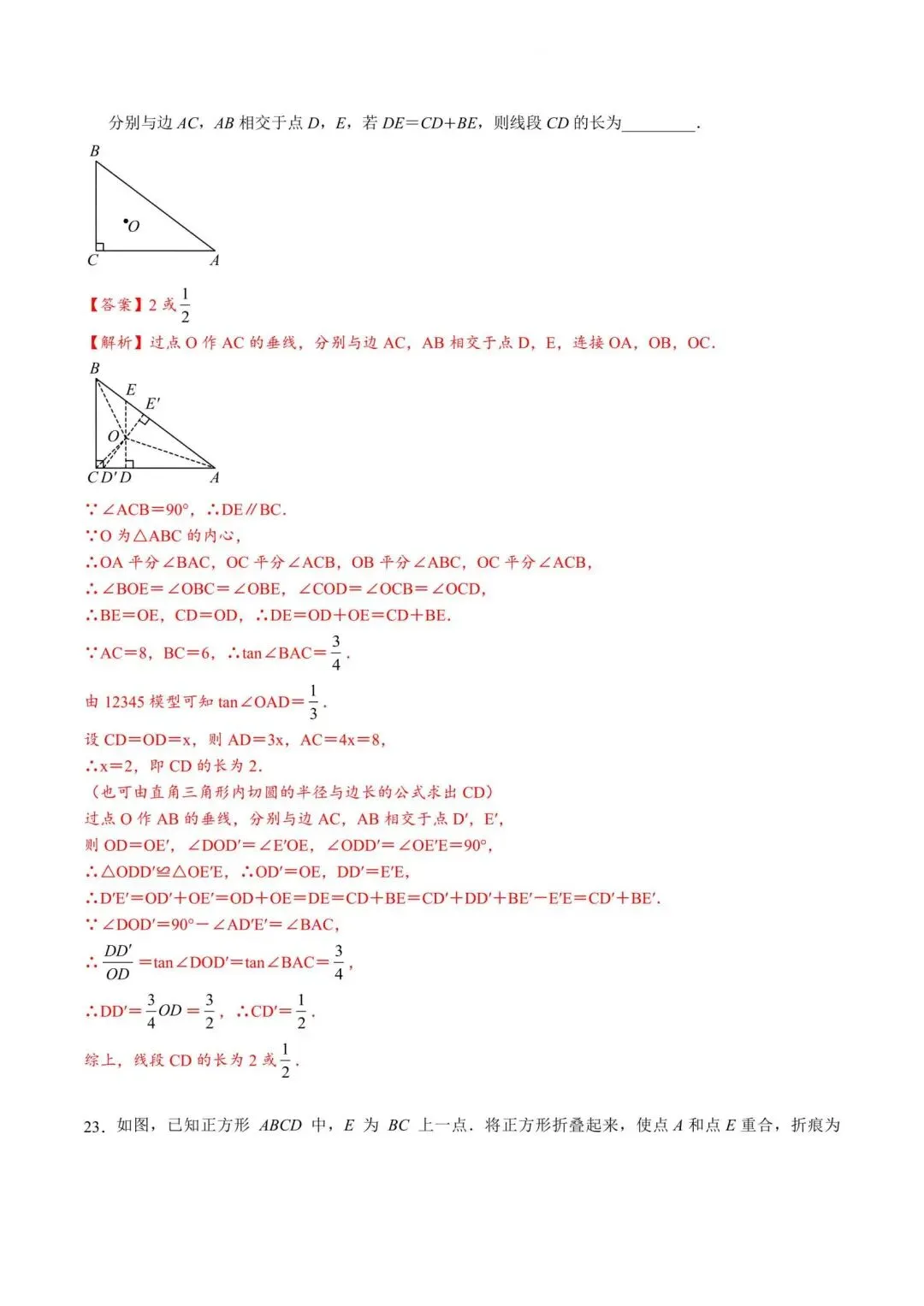 中考数学“12345”几何模型【3大类型】 第30张